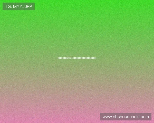 无限娱乐吧揭秘2026世界杯明星球员表现亮点与未来发展趋势 无限娱乐吧揭秘2026世界杯明星球员表现亮点与未来发展趋势
